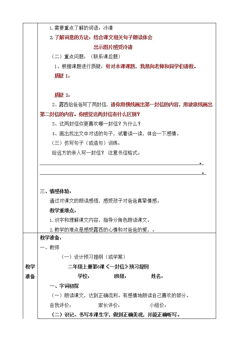 部编人教版二年级语文上册《一封信》精品教案教学设计小学优秀公开课102
