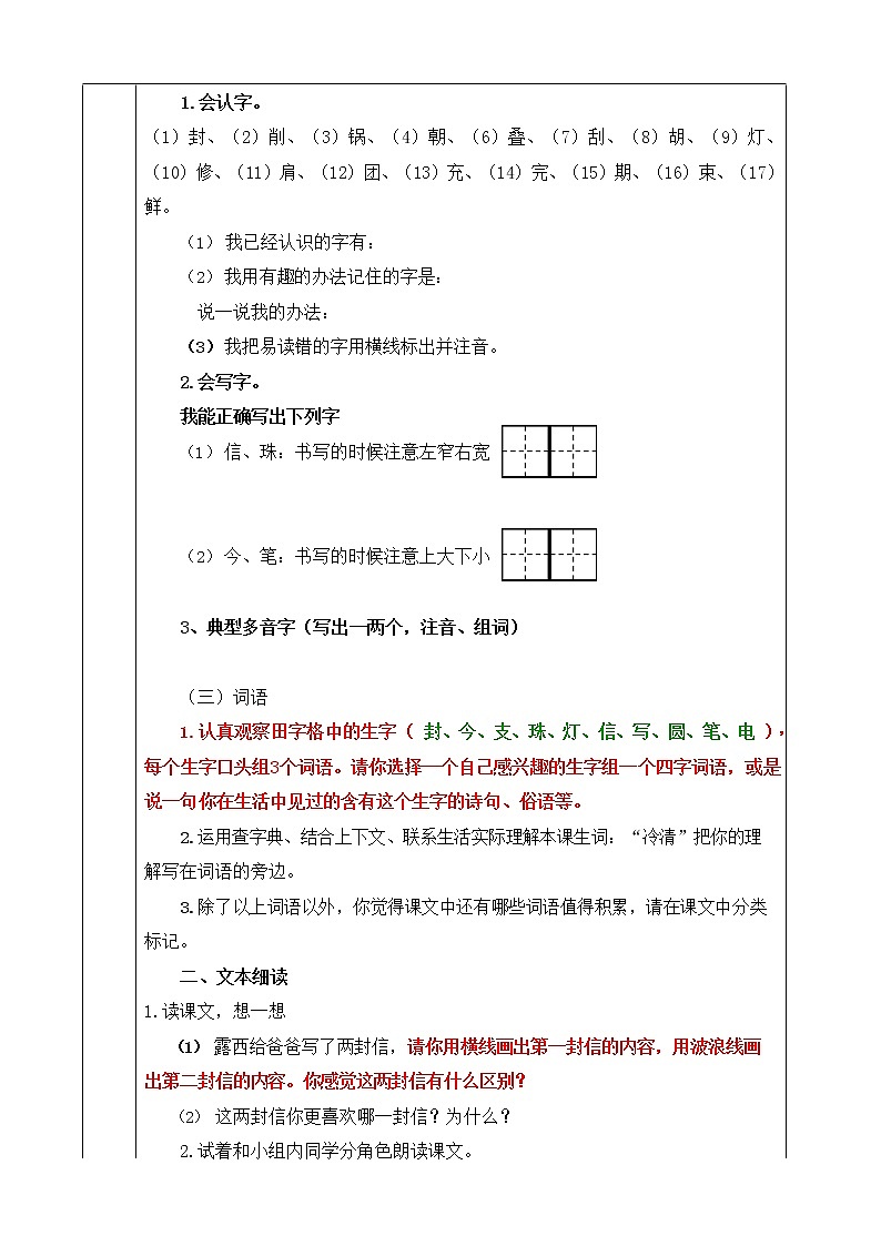 部编人教版二年级语文上册《一封信》精品教案教学设计小学优秀公开课103