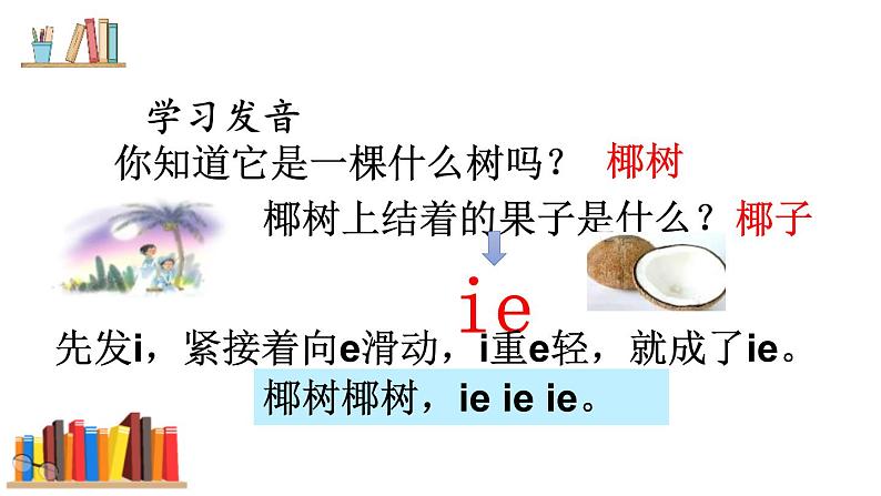 部编版语文一年级上册《ie üe er》PPT课件 (2)04