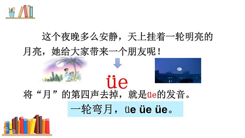 部编版语文一年级上册《ie üe er》PPT课件 (2)05