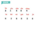 部编版一年级语文上册《项链》PPT优质课件 (1)