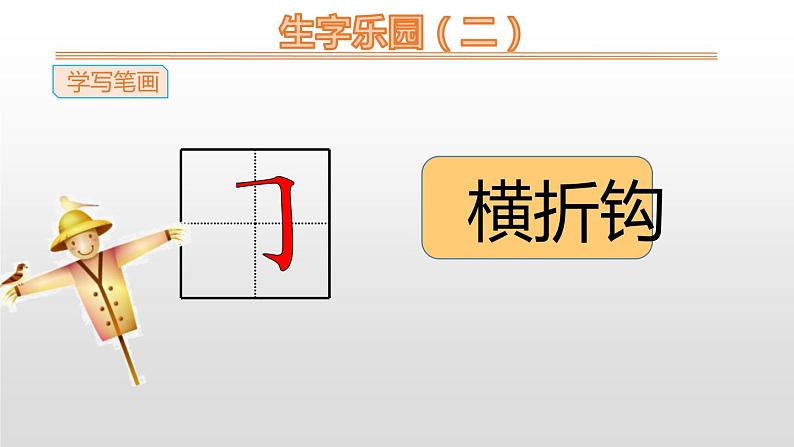 部编版一年级语文上册《小小的船》PPT优质课件 (4)第8页