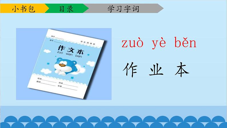 部编版一年级语文上册《小书包》PPT优秀课件 (6)第7页