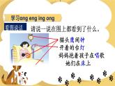 部编版语文一年级上册《ang eng ing ong》PPT课件 (2)
