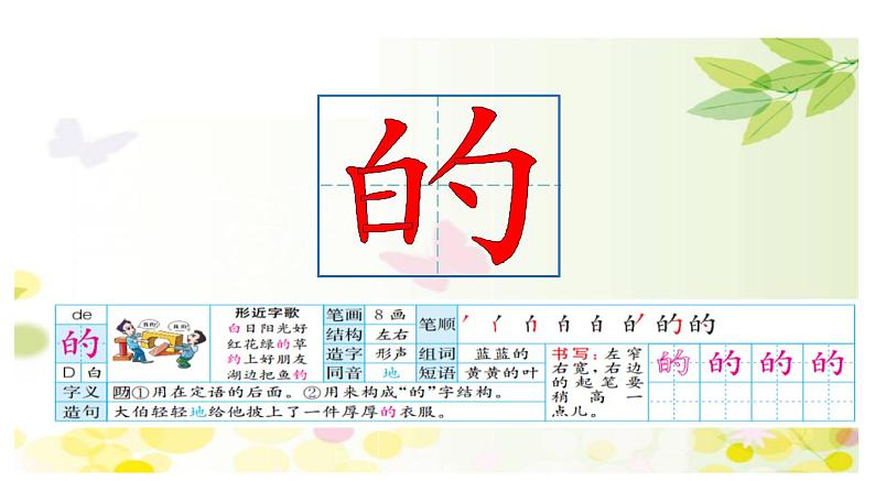 部编版一年级语文上册《项链》PPT优质课件 (9)第7页