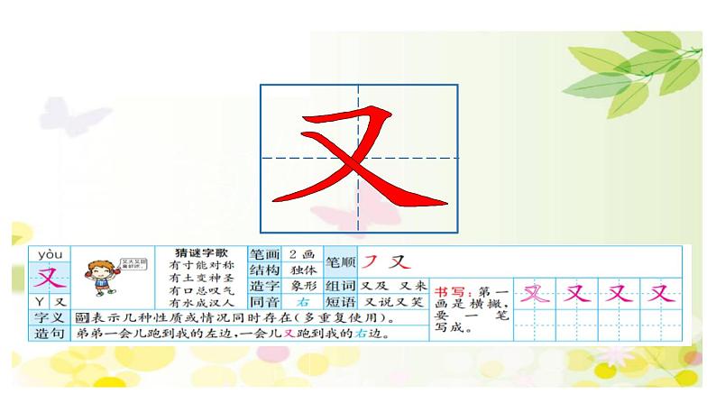 部编版一年级语文上册《项链》PPT优质课件 (9)第8页