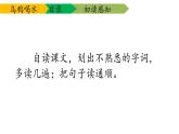 部编版一年级语文上册《乌鸦喝水》PPT教学课件 (10)