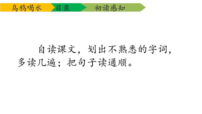 部编版一年级语文上册《乌鸦喝水》PPT教学课件 (10)第4页