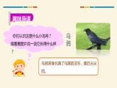 部编版一年级语文上册《乌鸦喝水》PPT教学课件 (9)