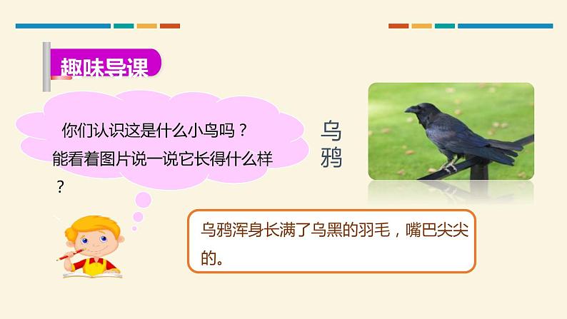 部编版一年级语文上册《乌鸦喝水》PPT教学课件 (9)第3页