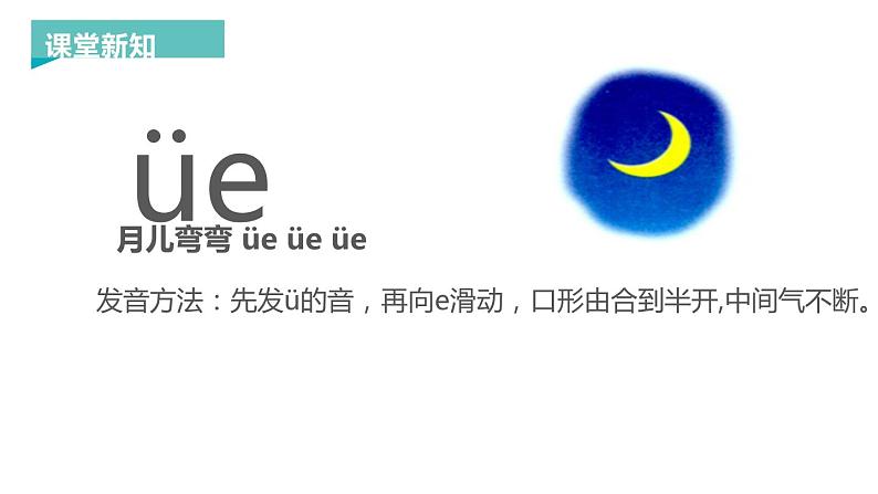 部编版语文一年级上册《ie üe er》PPT课件 (1)07