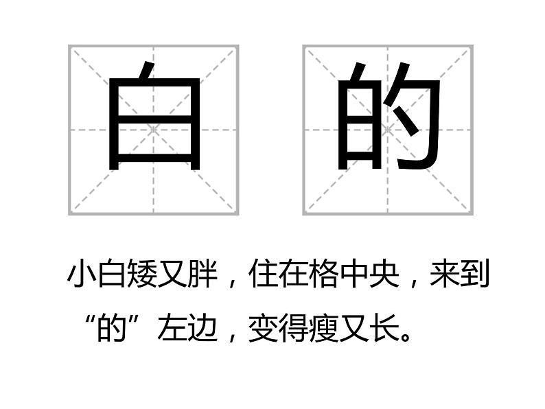 部编版一年级语文上册《项链》PPT优质课件 (7)第6页