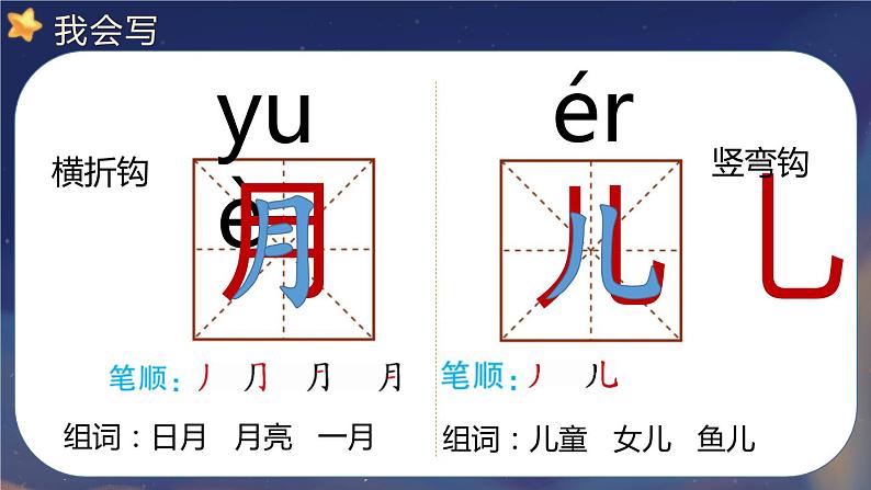 部编版一年级语文上册《小小的船》PPT优质课件 (8)05