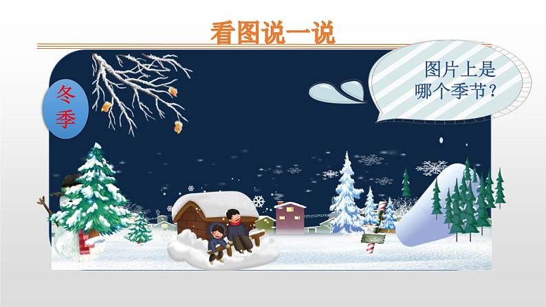 部编版一年级语文上册《雪地里的小画家》PPT优秀课件 (1)第2页