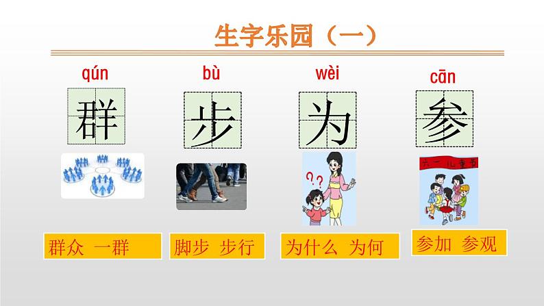 部编版一年级语文上册《雪地里的小画家》PPT优秀课件 (1)第3页