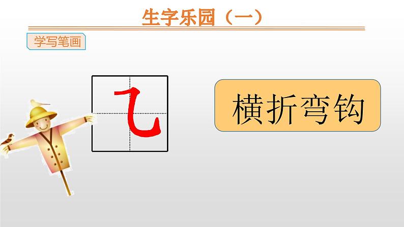 部编版一年级语文上册《雪地里的小画家》PPT优秀课件 (1)第6页