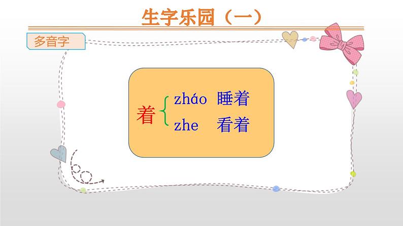 部编版一年级语文上册《雪地里的小画家》PPT优秀课件 (1)第7页