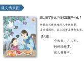 部编版语文一年级上册《ie üe er》PPT课件 (4)