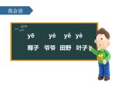 部编版语文一年级上册《ie üe er》PPT课件 (4)