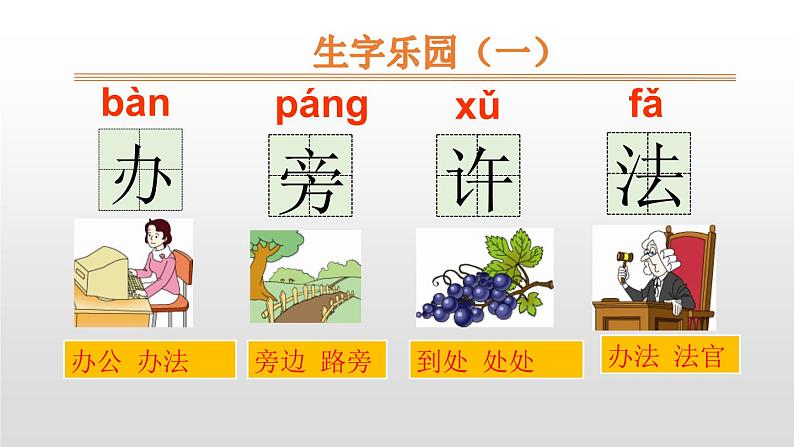 部编版一年级语文上册《乌鸦喝水》PPT教学课件 (6)04