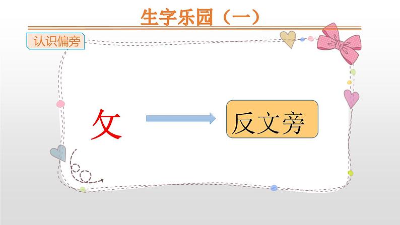 部编版一年级语文上册《乌鸦喝水》PPT教学课件 (6)07