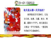 部编版一年级上册语文 第4单元 1.秋天课前预习课件