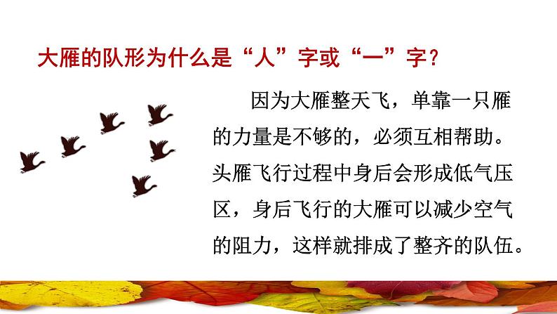 部编版一年级上册语文 第4单元 1.秋天课前预习课件第4页