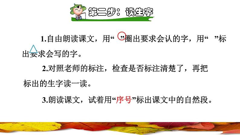 部编版一年级上册语文 第4单元 1.秋天课前预习课件第5页