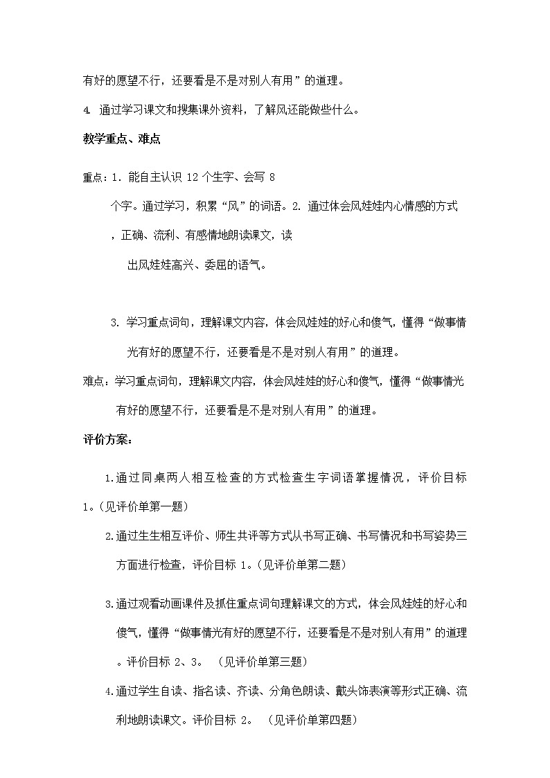 部编人教版二年级语文上册《风娃娃》精品教案教学设计小学优秀公开课102