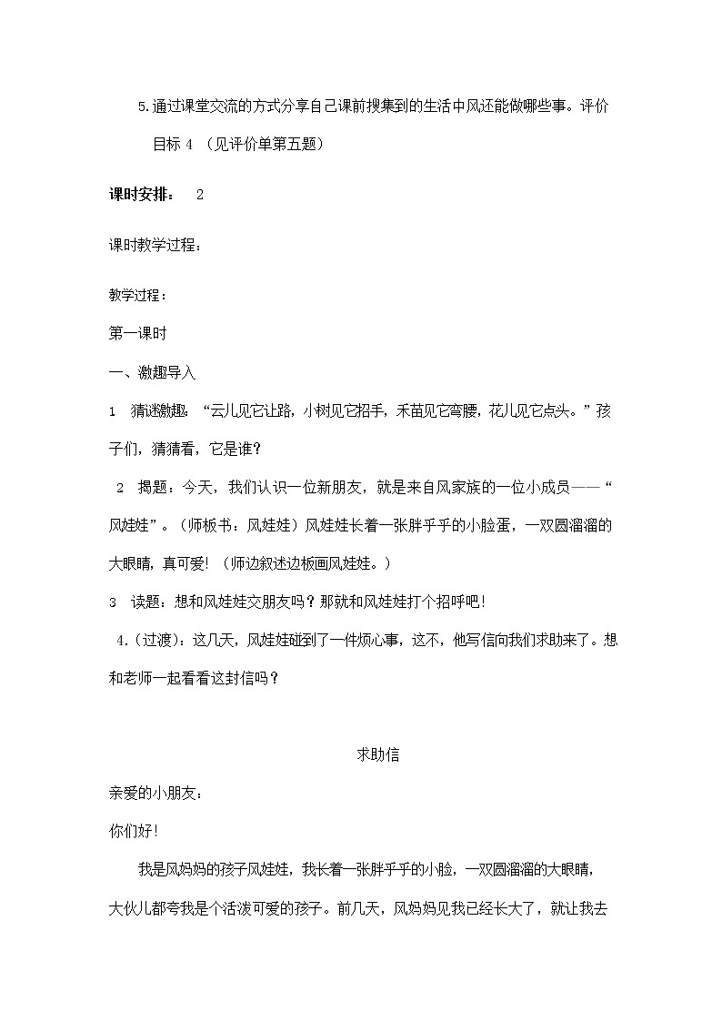 部编人教版二年级语文上册《风娃娃》精品教案教学设计小学优秀公开课103