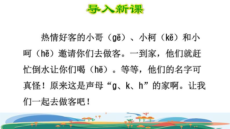 部编版一年级上册语文 第2单元 5.gkh第一课时课件第2页