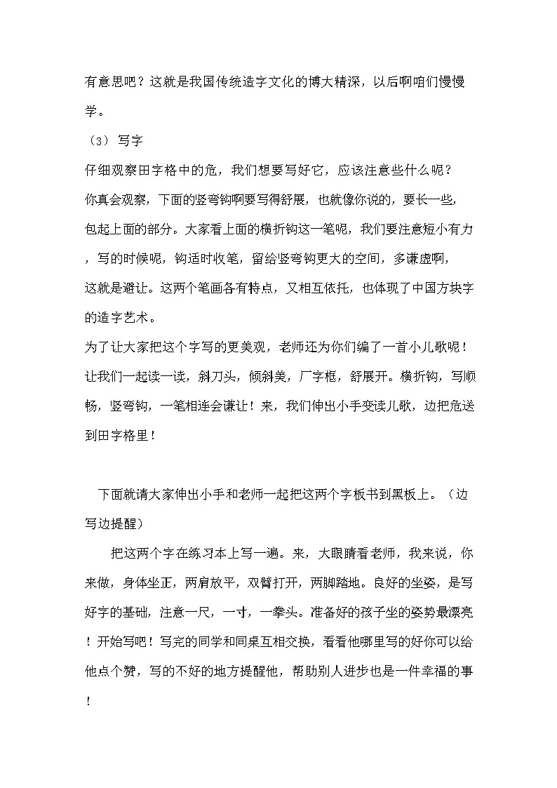 部编人教版二年级语文上册古诗二首《夜宿山寺》精品导学案教案小学优秀公开课03