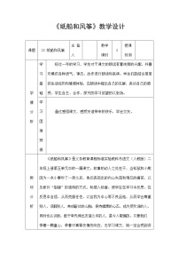 语文课文723 纸船和风筝教学设计及反思