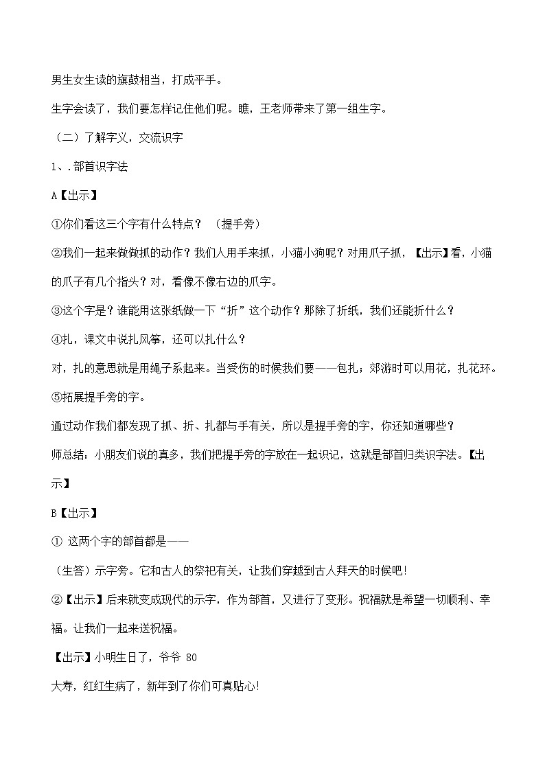 部编人教版二年级语文上册《纸船和风筝》精品教案教学设计小学优秀公开课1第2页