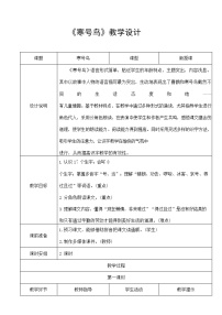 人教部编版二年级上册13 寒号鸟教学设计