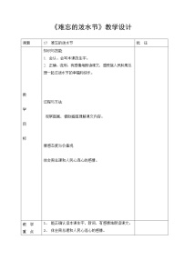 2020-2021学年17 难忘的泼水节教学设计