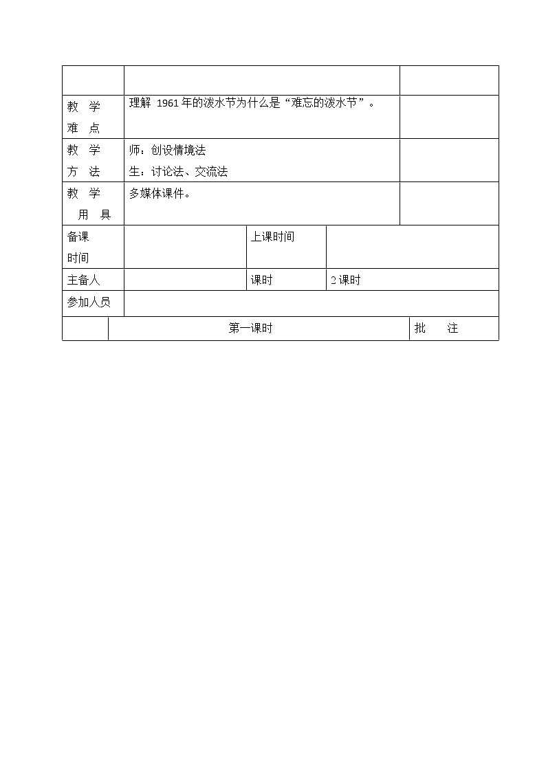 部编人教版二年级语文上册《难忘的泼水节》精品教案教学设计小学优秀公开课02
