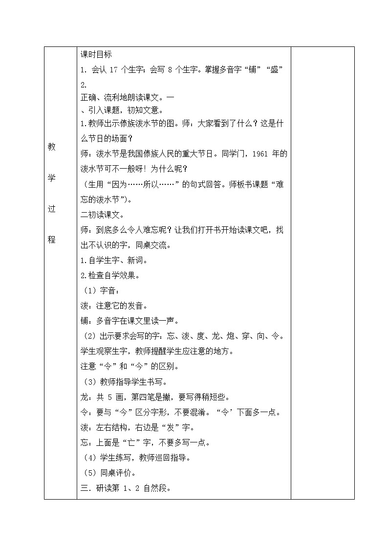 部编人教版二年级语文上册《难忘的泼水节》精品教案教学设计小学优秀公开课03