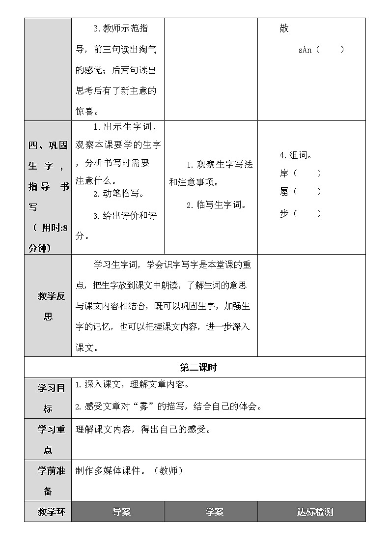 部编人教版二年级语文上册《雾在哪里》精品导学案教案小学优秀公开课03