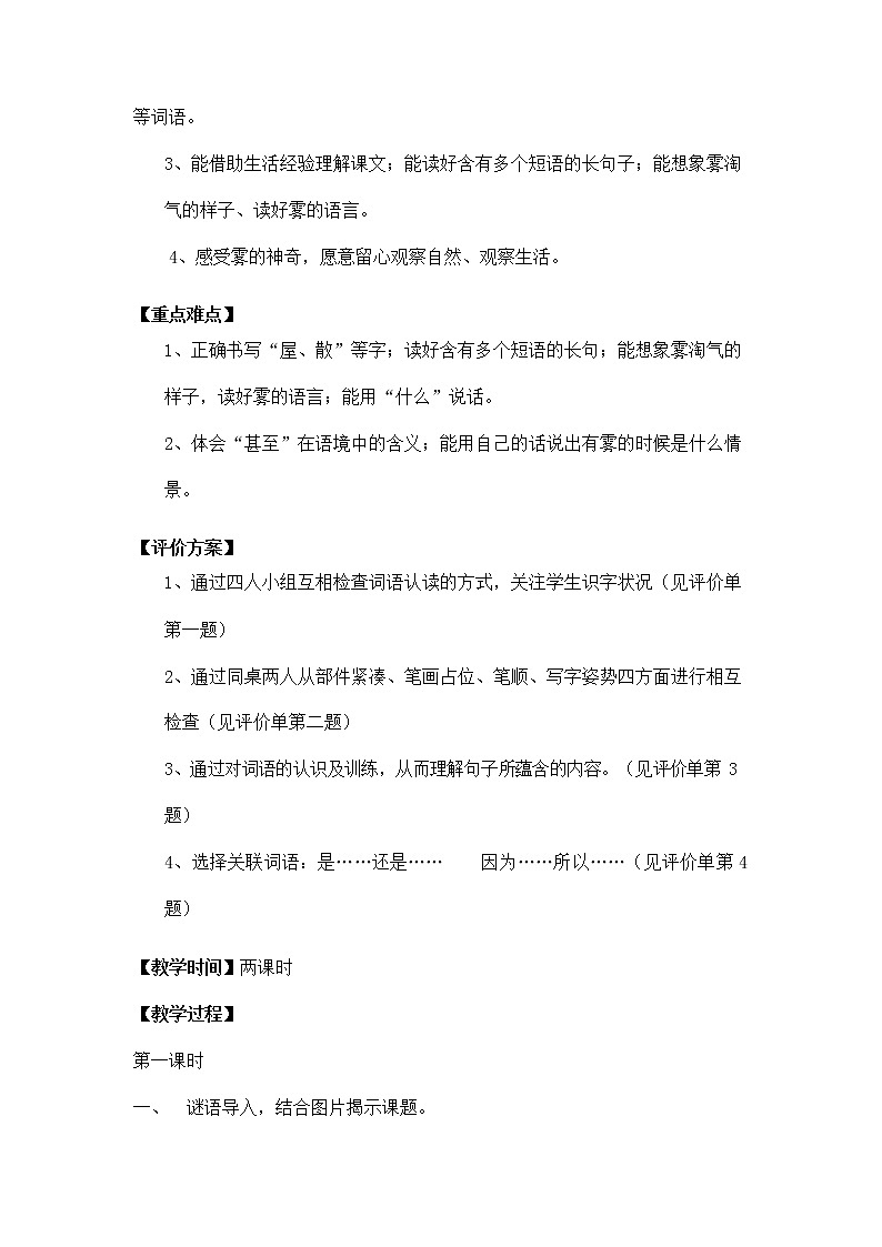 部编人教版二年级语文上册《雾在哪里》精品教案教学设计小学优秀公开课302