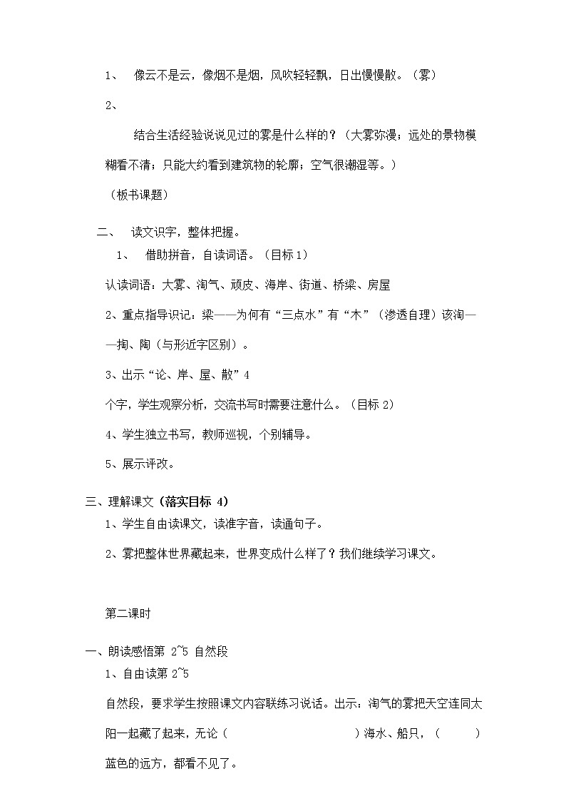 部编人教版二年级语文上册《雾在哪里》精品教案教学设计小学优秀公开课303