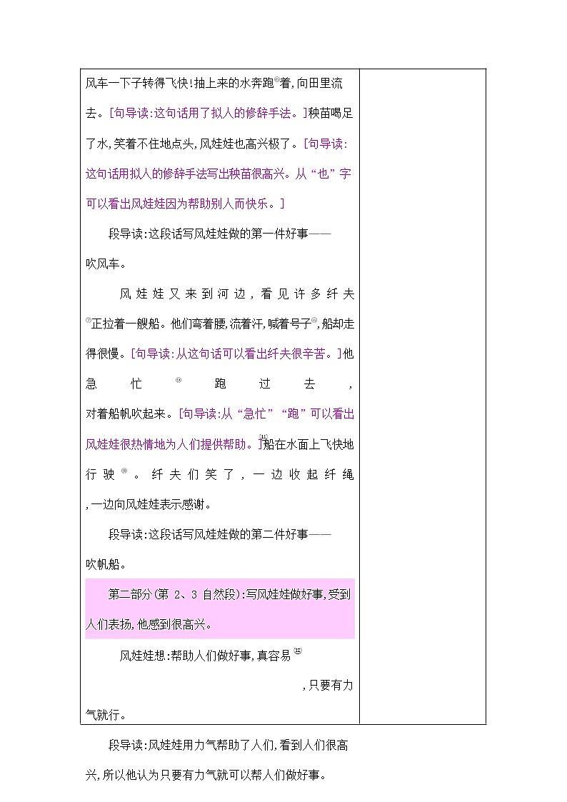 部编人教版二年级语文上册《风娃娃》精品教案教学设计小学优秀公开课第2页