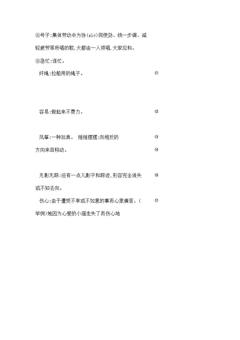部编人教版二年级语文上册《风娃娃》精品教案教学设计小学优秀公开课第3页