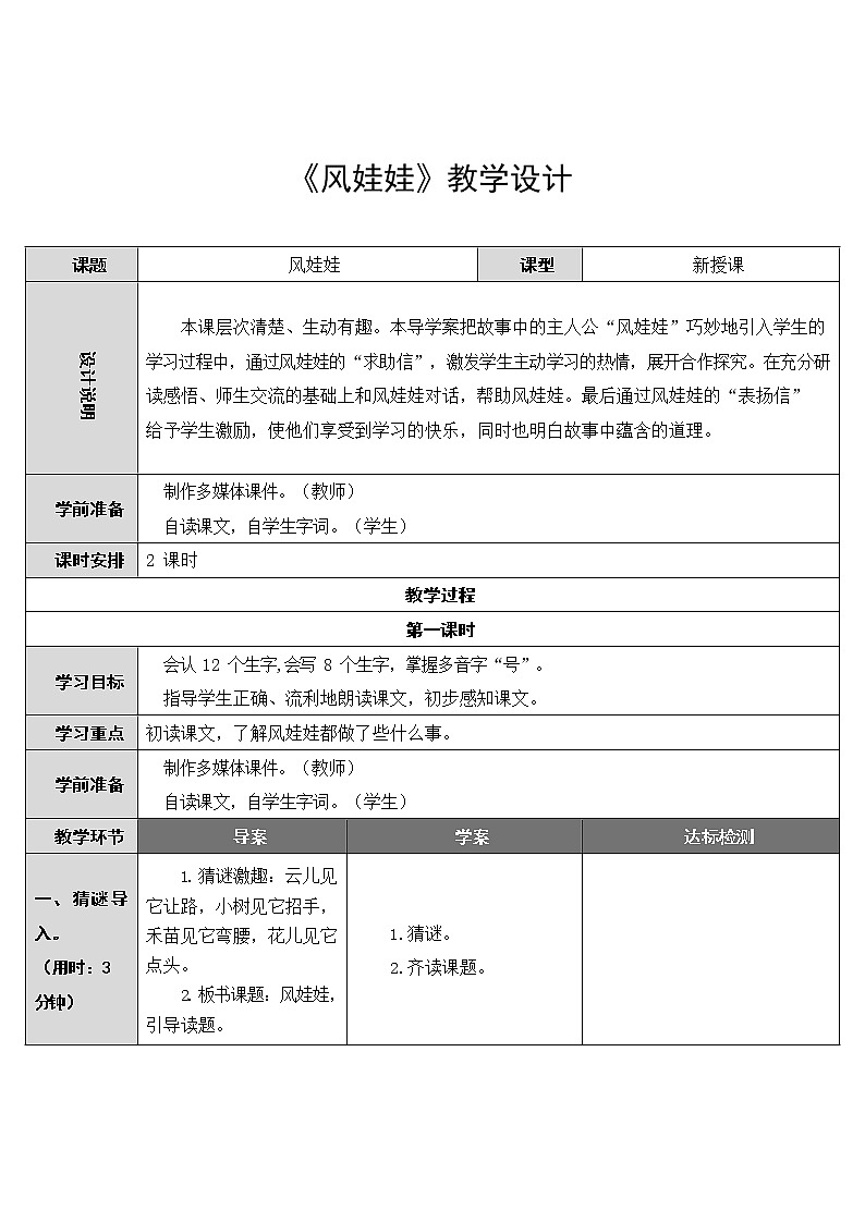 部编人教版二年级语文上册《风娃娃》精品教案教学设计小学优秀公开课201