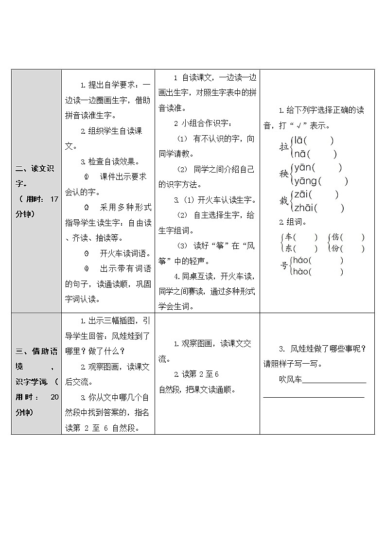 部编人教版二年级语文上册《风娃娃》精品教案教学设计小学优秀公开课202