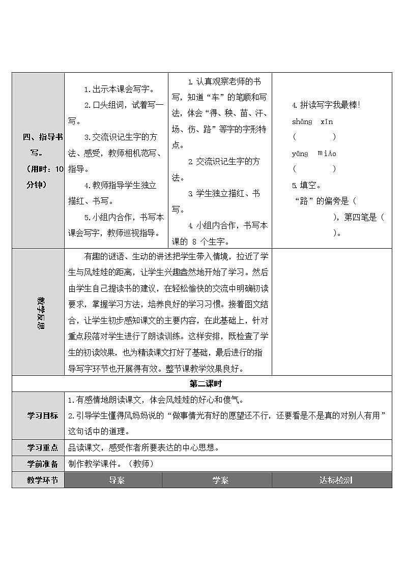 部编人教版二年级语文上册《风娃娃》精品教案教学设计小学优秀公开课203