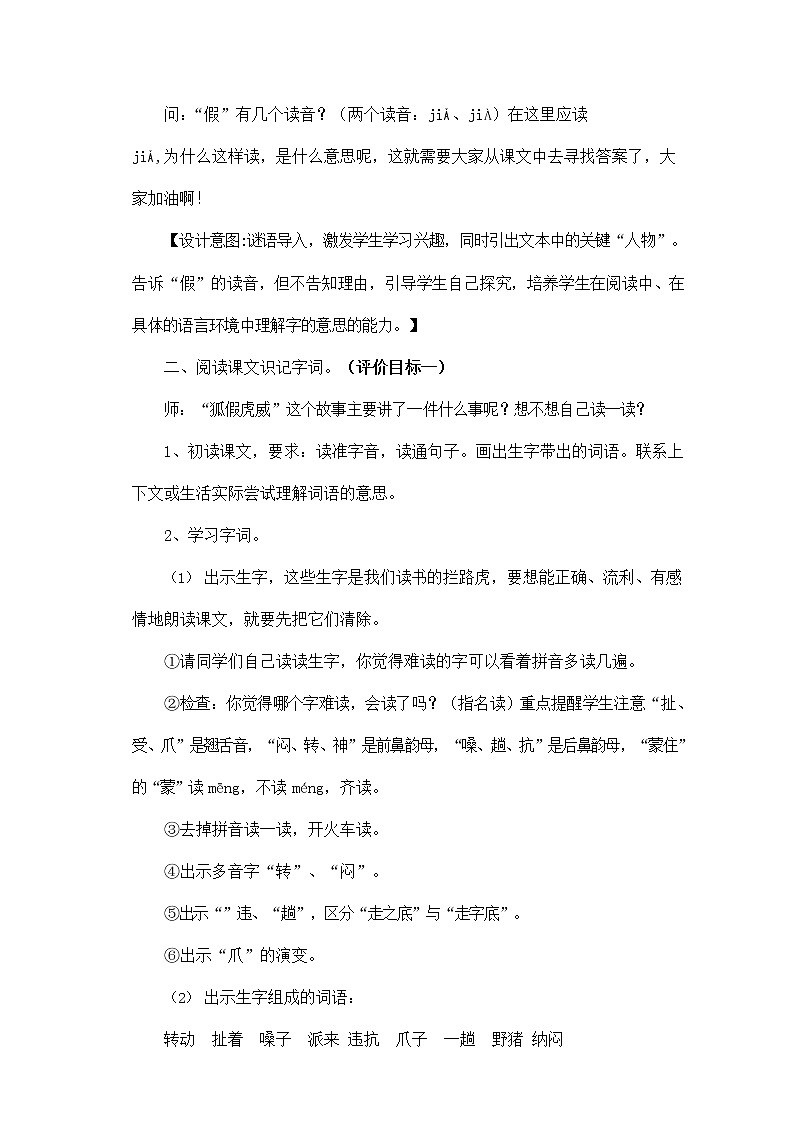 部编人教版二年级语文上册《狐假虎威》精品教案教学设计小学优秀公开课2第3页