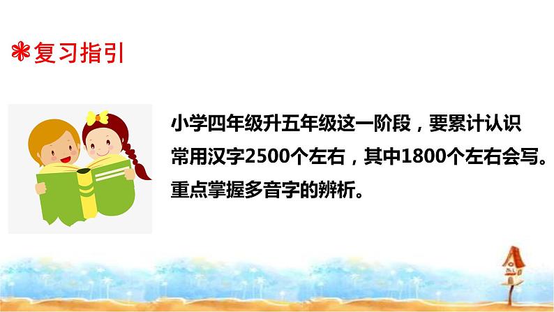 四升五专题二·汉字（多音字和纠正错别字） 人教统编版(共26张PPT)课件PPT第2页