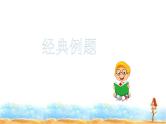 四升五专题二·汉字（多音字和纠正错别字） 人教统编版(共26张PPT)课件PPT