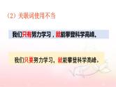四升五专题五·病句修改  课件 人教统编版